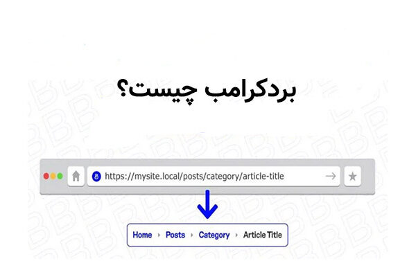 برد کرامب چیست؟