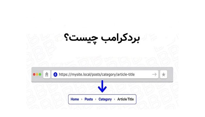 برد کرامب چیست؟