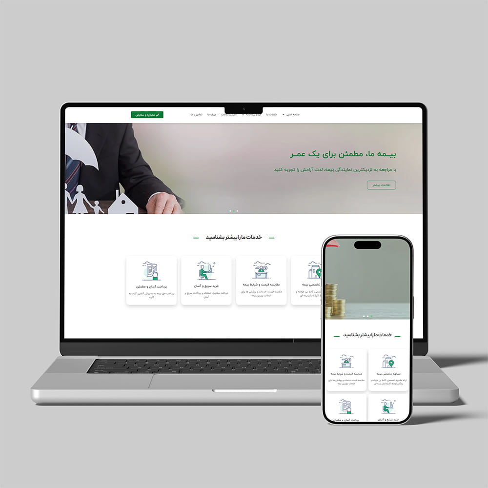 طراحی سایت بیمه