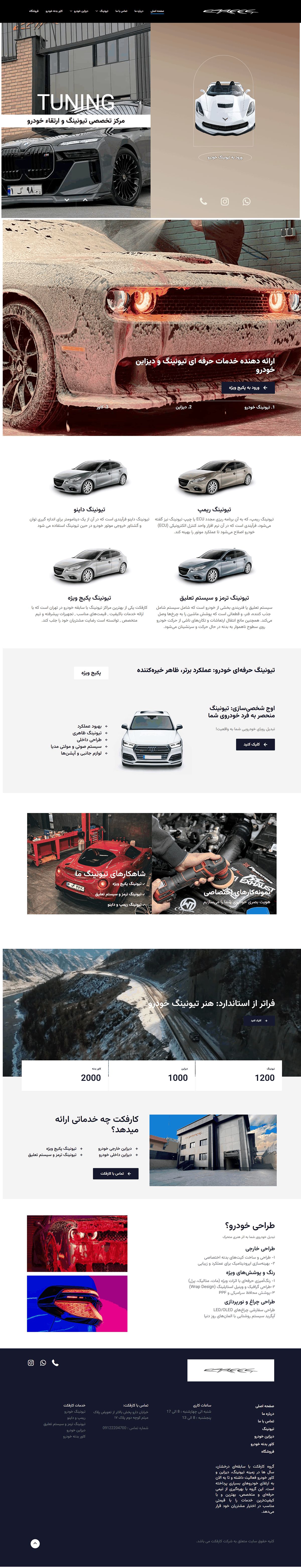 نماهای صفحهٔ اصلی سایت کارفکت، مرکز تیونینگ خودرو
