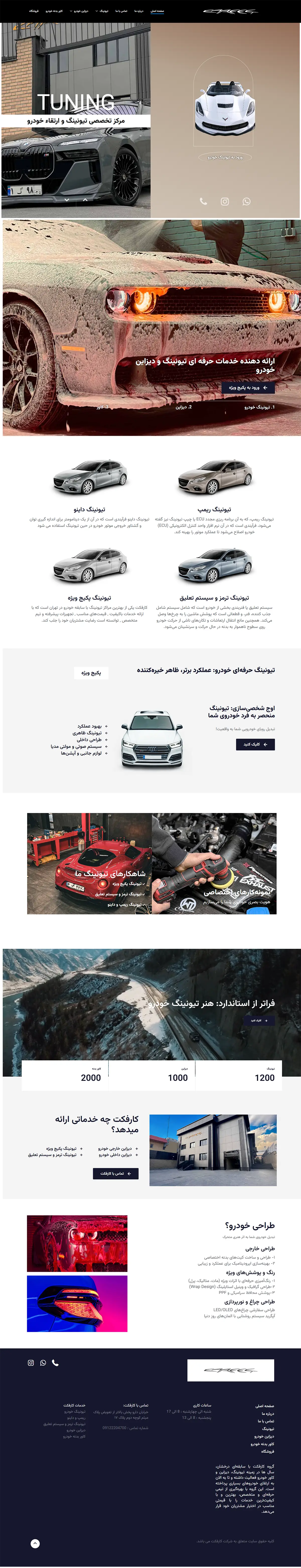 نماهای صفحهٔ اصلی سایت کارفکت، مرکز تیونینگ خودرو
