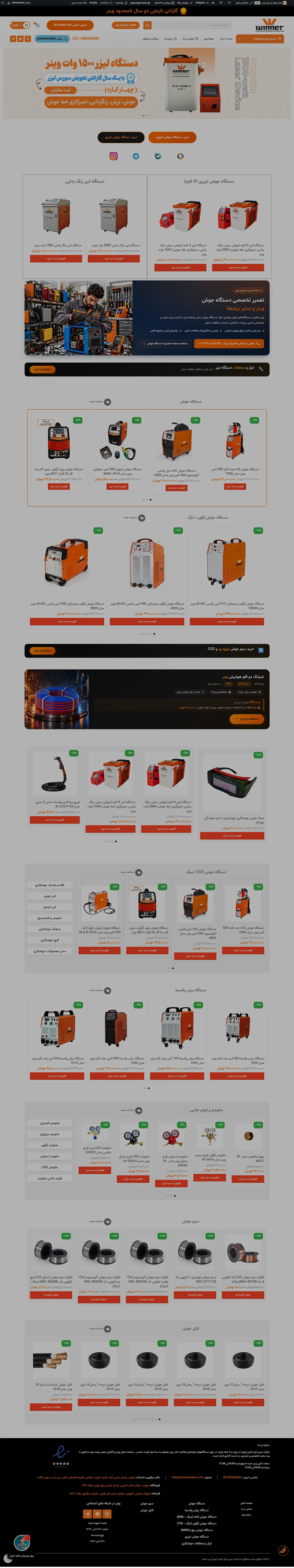 نماهای صفحهٔ اصلی فروشگاه ابزار وینر